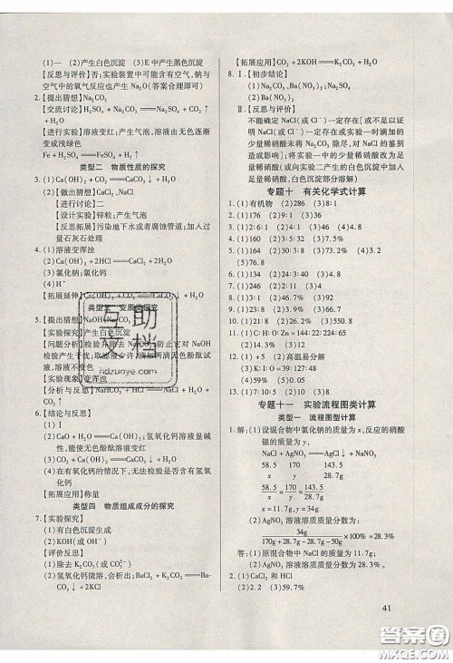 团结出版社2020年全练中考总复习化学龙东地区专版答案