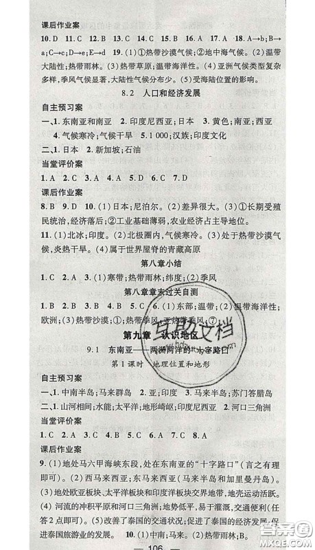 江西教育出版社2020春季名师测控七年级地理下册晋教版答案