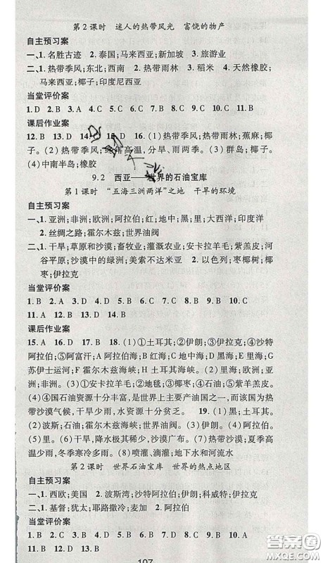 江西教育出版社2020春季名师测控七年级地理下册晋教版答案