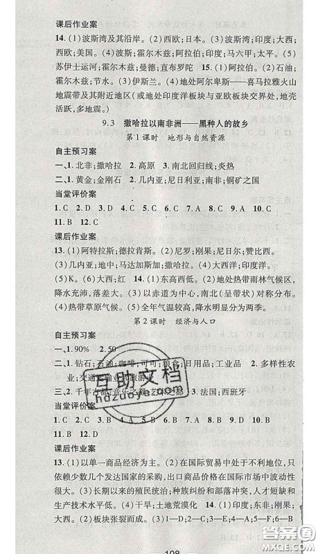 江西教育出版社2020春季名师测控七年级地理下册晋教版答案