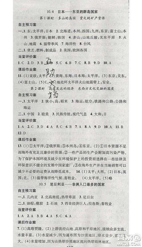 江西教育出版社2020春季名师测控七年级地理下册晋教版答案