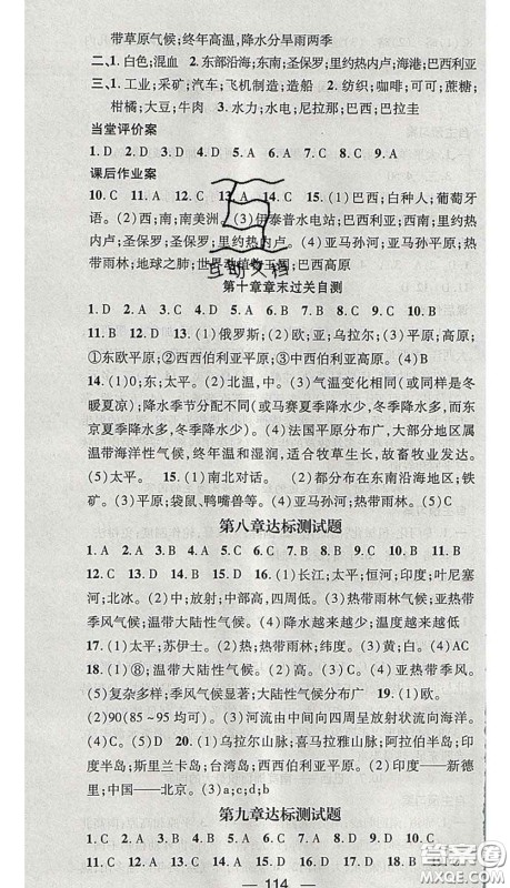 江西教育出版社2020春季名师测控七年级地理下册晋教版答案