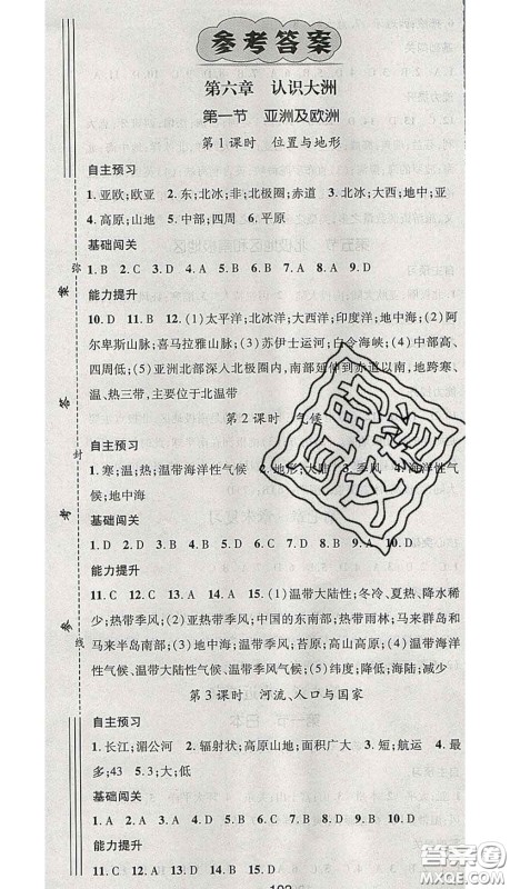 江西教育出版社2020春季名师测控七年级地理下册湘教版答案