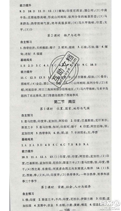 江西教育出版社2020春季名师测控七年级地理下册湘教版答案