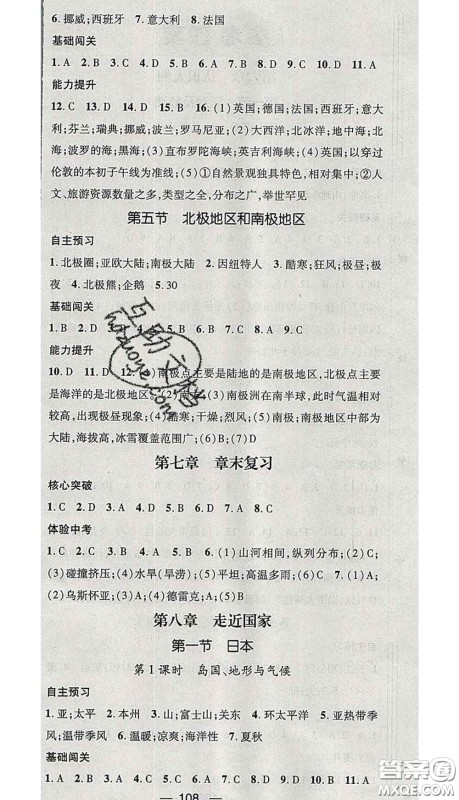 江西教育出版社2020春季名师测控七年级地理下册湘教版答案