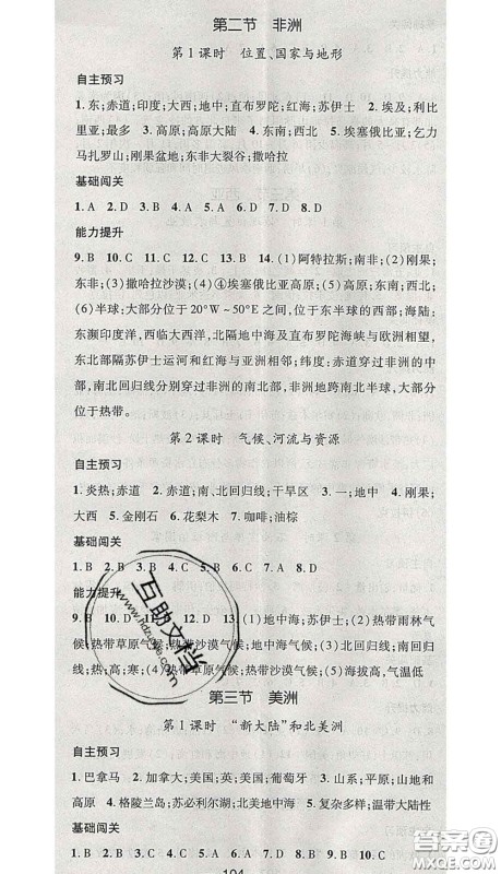 江西教育出版社2020春季名师测控七年级地理下册湘教版答案