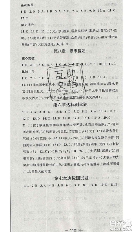 江西教育出版社2020春季名师测控七年级地理下册湘教版答案