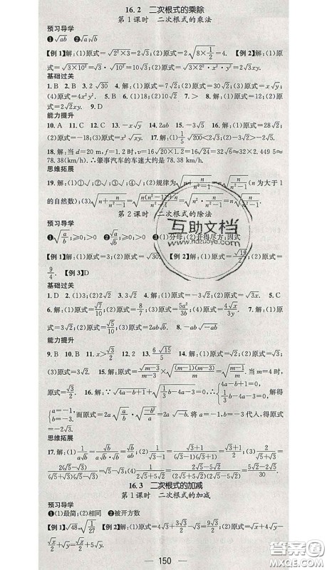 江西教育出版社2020春季名师测控八年级数学下册人教版答案