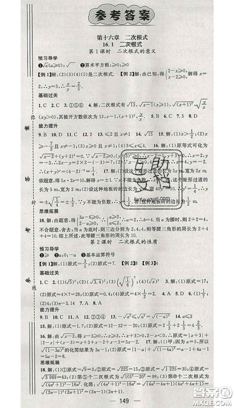 江西教育出版社2020春季名师测控八年级数学下册人教版答案