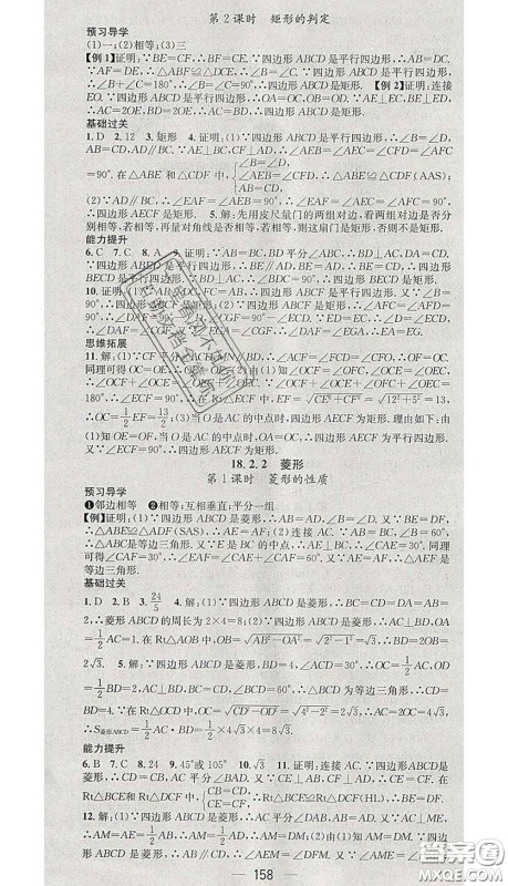 江西教育出版社2020春季名师测控八年级数学下册人教版答案