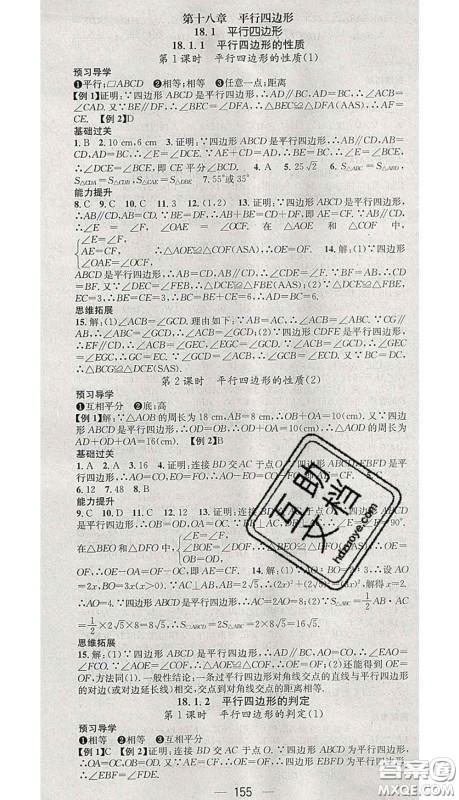 江西教育出版社2020春季名师测控八年级数学下册人教版答案