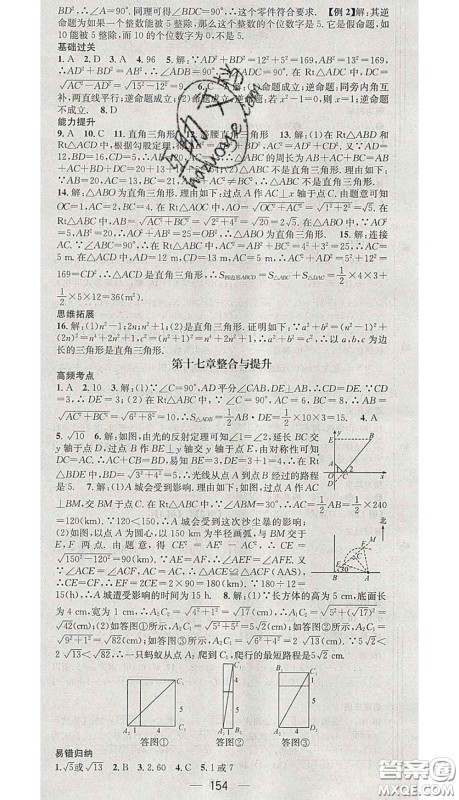 江西教育出版社2020春季名师测控八年级数学下册人教版答案