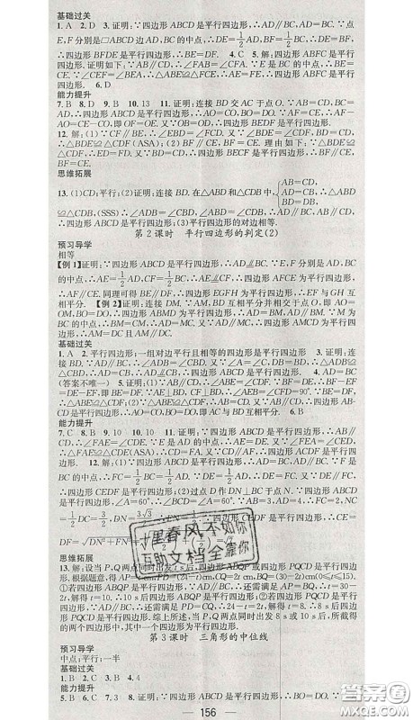 江西教育出版社2020春季名师测控八年级数学下册人教版答案