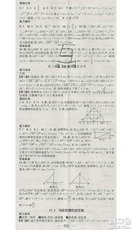 江西教育出版社2020春季名师测控八年级数学下册人教版答案