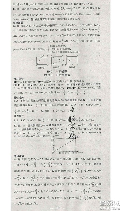 江西教育出版社2020春季名师测控八年级数学下册人教版答案