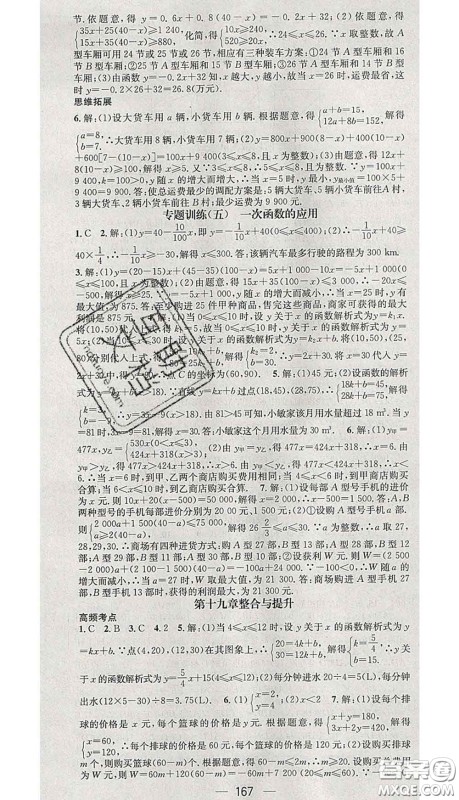 江西教育出版社2020春季名师测控八年级数学下册人教版答案