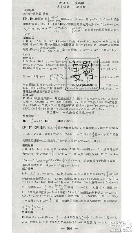 江西教育出版社2020春季名师测控八年级数学下册人教版答案