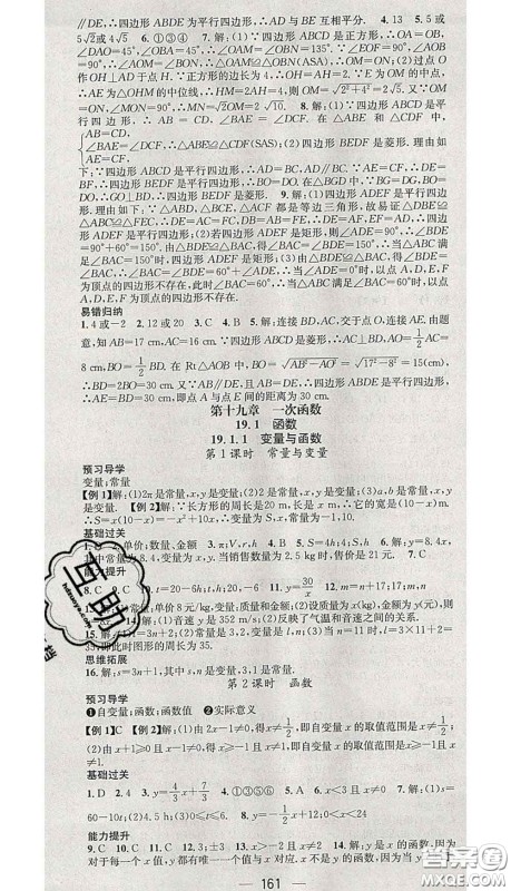 江西教育出版社2020春季名师测控八年级数学下册人教版答案