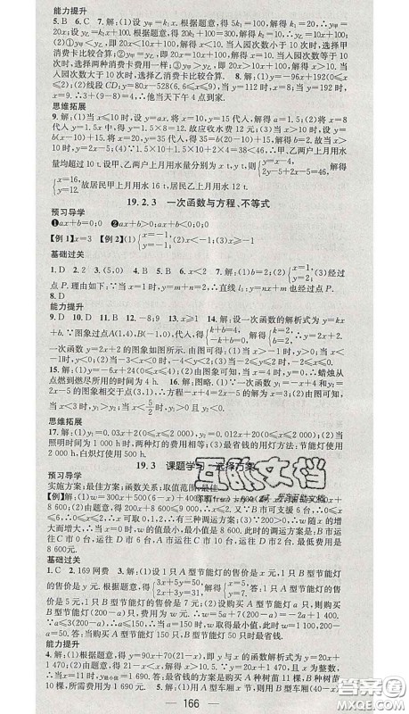 江西教育出版社2020春季名师测控八年级数学下册人教版答案