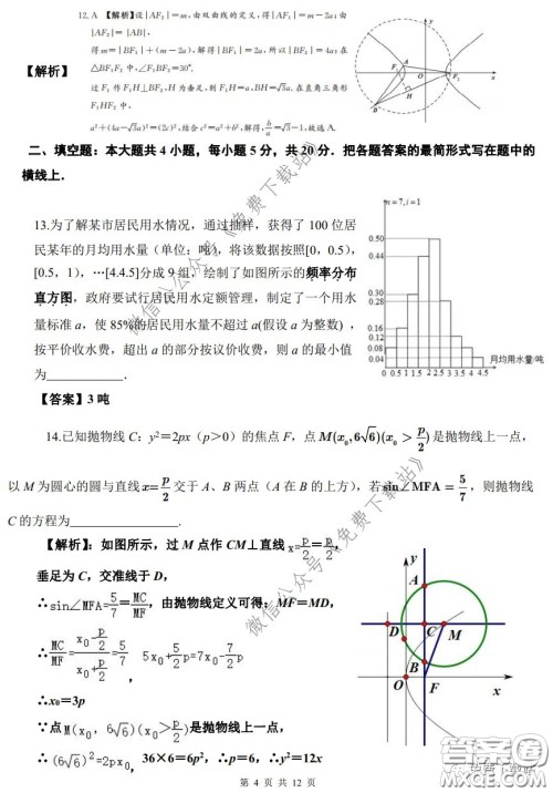 2020年长郡中学高三停课不停学阶段性检测文科数学试题及答案
