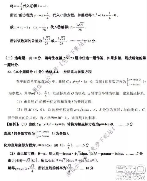 2020年长郡中学高三停课不停学阶段性检测文科数学试题及答案