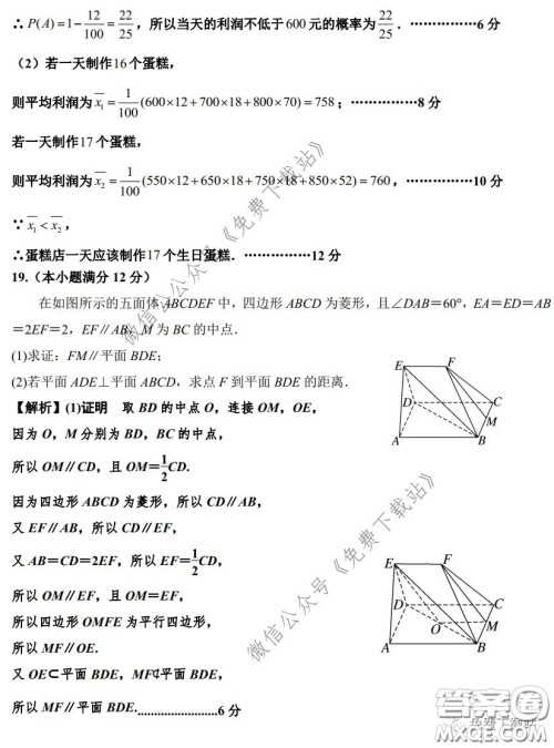 2020年长郡中学高三停课不停学阶段性检测文科数学试题及答案