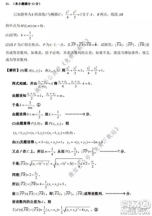 2020年长郡中学高三停课不停学阶段性检测文科数学试题及答案