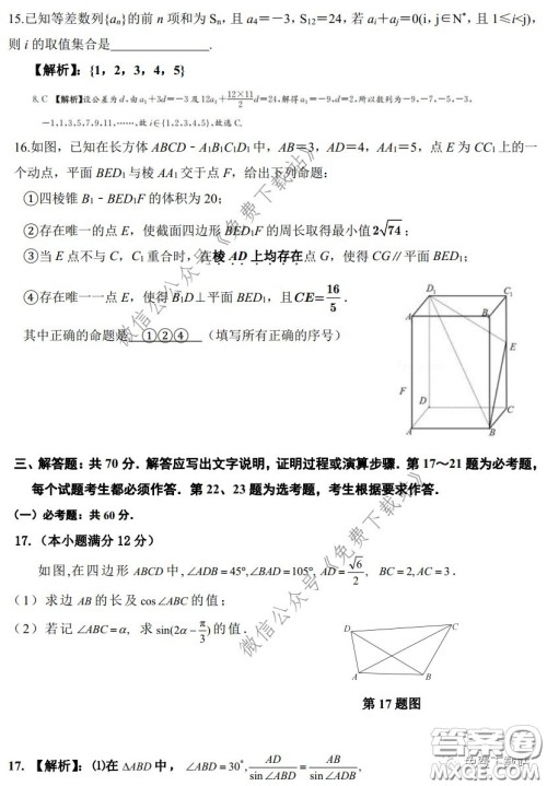 2020年长郡中学高三停课不停学阶段性检测文科数学试题及答案