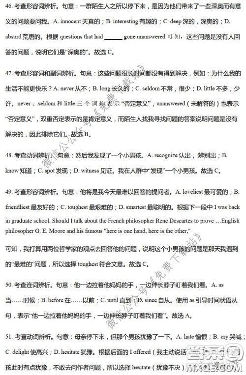 2020年长郡中学高三停课不停学阶段性检测英语试题及答案 2020年长郡中学高三停课不停学阶段性检测英语试题及答案
