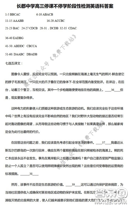 2020年长郡中学高三停课不停学阶段性检测英语试题及答案 2020年长郡中学高三停课不停学阶段性检测英语试题及答案