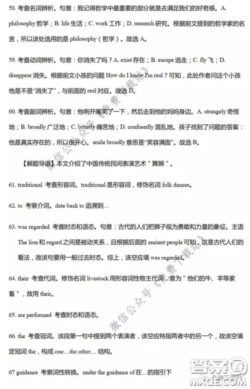 2020年长郡中学高三停课不停学阶段性检测英语试题及答案 2020年长郡中学高三停课不停学阶段性检测英语试题及答案