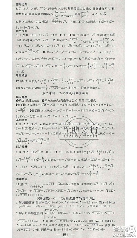 江西教育出版社2020春季名师测控八年级数学下册人教版江西答案