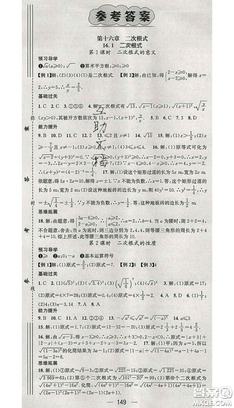 江西教育出版社2020春季名师测控八年级数学下册人教版江西答案