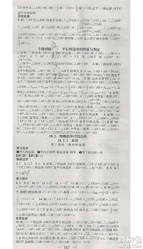 江西教育出版社2020春季名师测控八年级数学下册人教版江西答案