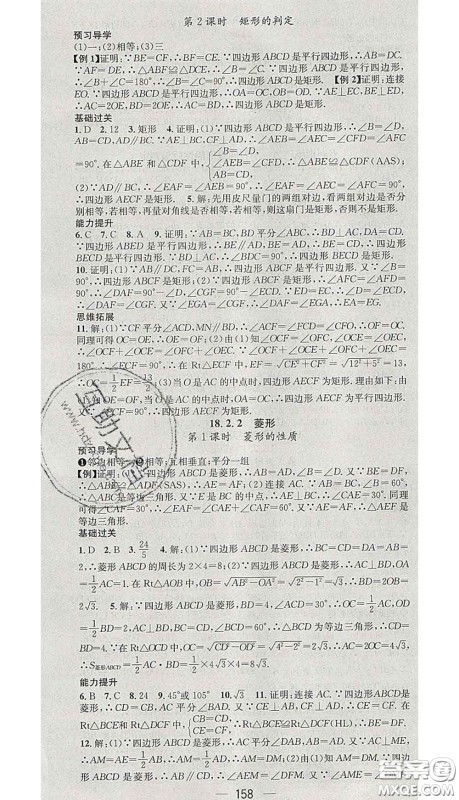 江西教育出版社2020春季名师测控八年级数学下册人教版江西答案