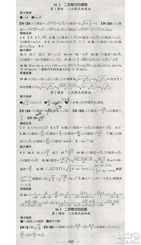 江西教育出版社2020春季名师测控八年级数学下册人教版江西答案