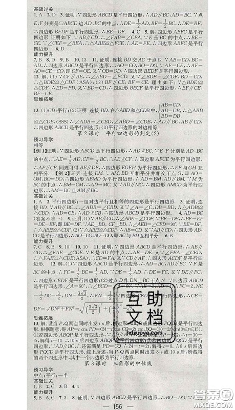 江西教育出版社2020春季名师测控八年级数学下册人教版江西答案