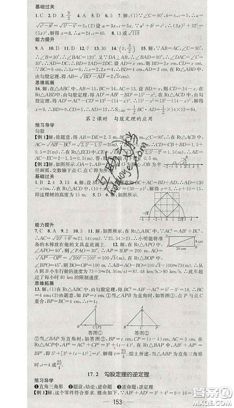 江西教育出版社2020春季名师测控八年级数学下册人教版江西答案