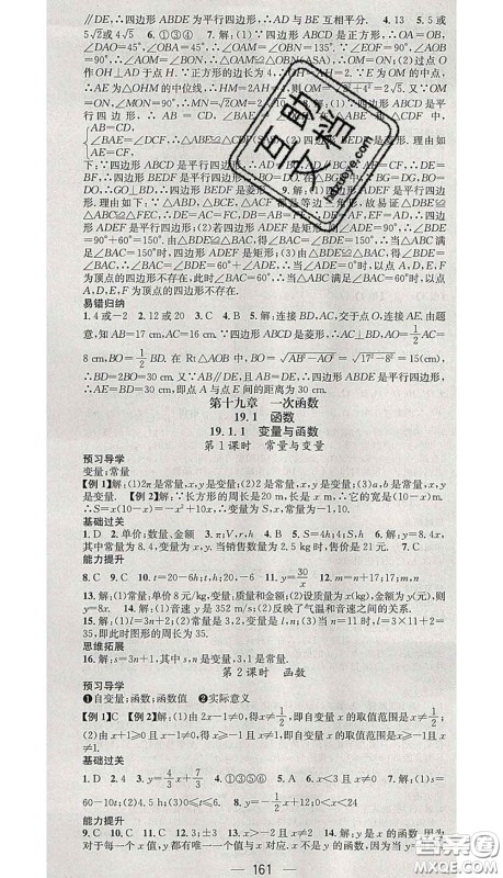 江西教育出版社2020春季名师测控八年级数学下册人教版江西答案