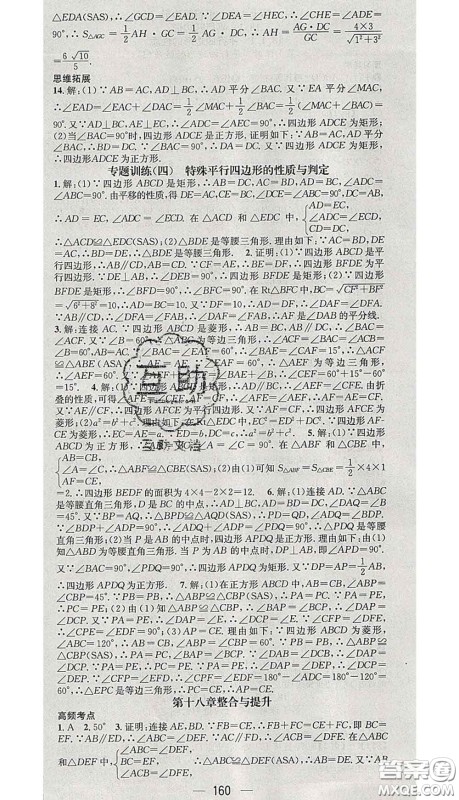 江西教育出版社2020春季名师测控八年级数学下册人教版江西答案