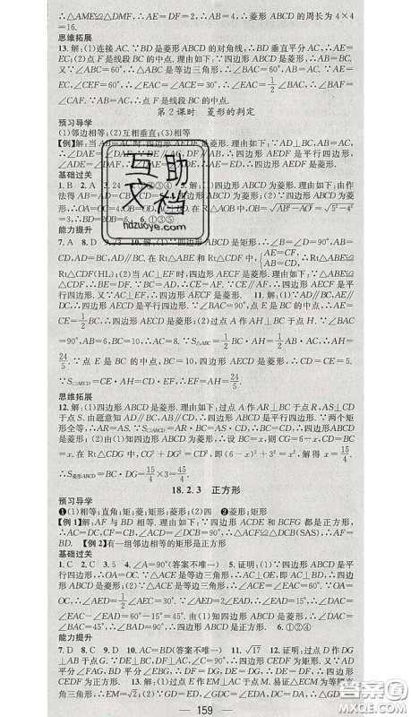 江西教育出版社2020春季名师测控八年级数学下册人教版江西答案