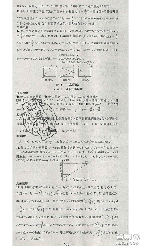 江西教育出版社2020春季名师测控八年级数学下册人教版江西答案
