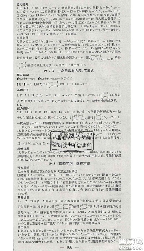 江西教育出版社2020春季名师测控八年级数学下册人教版江西答案