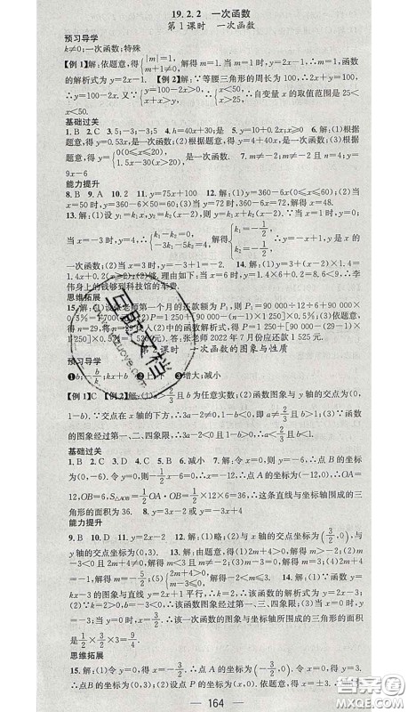 江西教育出版社2020春季名师测控八年级数学下册人教版江西答案