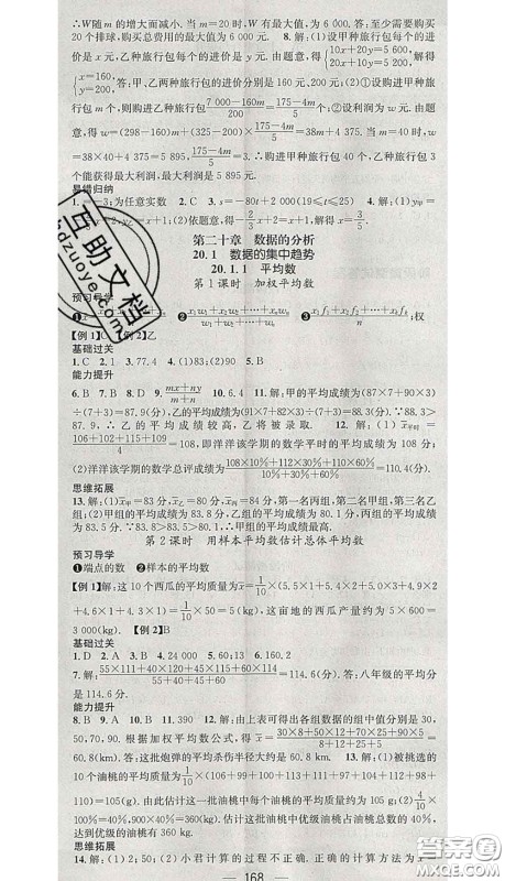 江西教育出版社2020春季名师测控八年级数学下册人教版江西答案