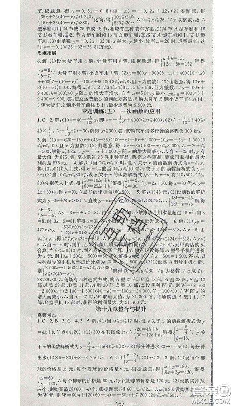 江西教育出版社2020春季名师测控八年级数学下册人教版江西答案