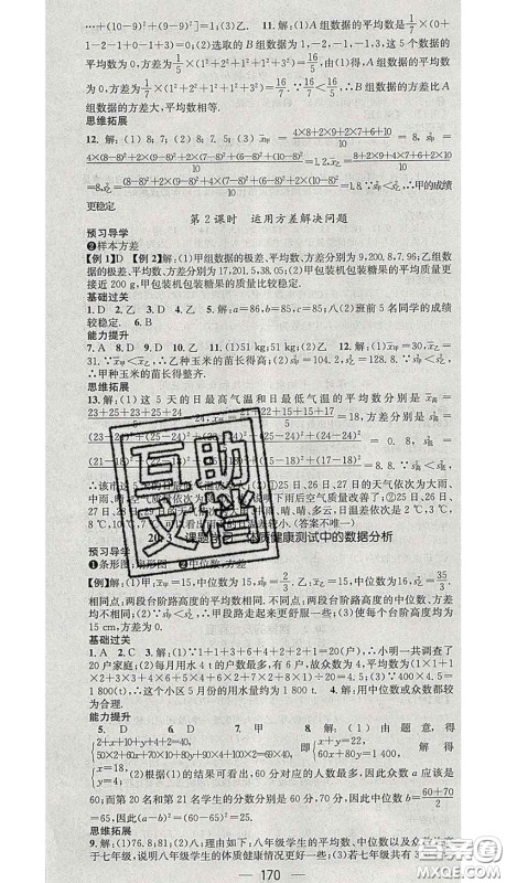 江西教育出版社2020春季名师测控八年级数学下册人教版江西答案