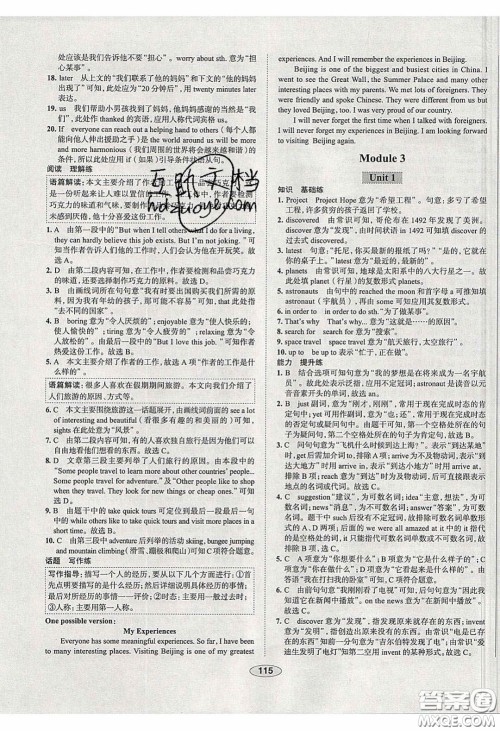 2020年中学教材全练八年级英语下册人教版答案 2020年中学教材全练八年级英语下册人教版答案
