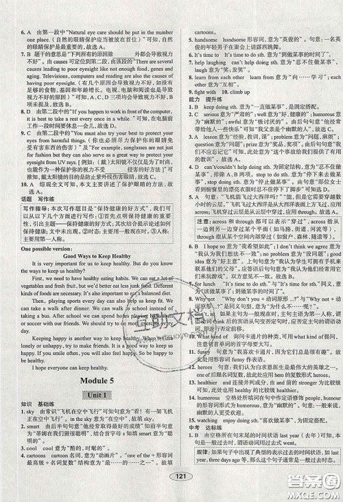 2020年中学教材全练八年级英语下册人教版答案 2020年中学教材全练八年级英语下册人教版答案