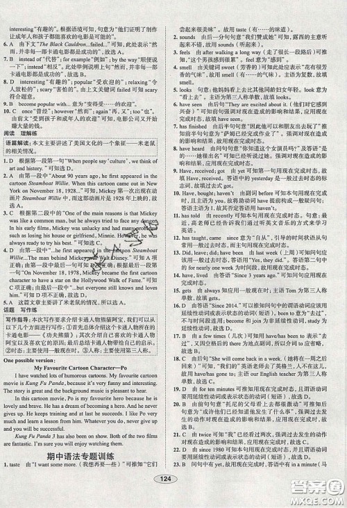 2020年中学教材全练八年级英语下册人教版答案 2020年中学教材全练八年级英语下册人教版答案